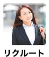 キャリアエステートリクルート